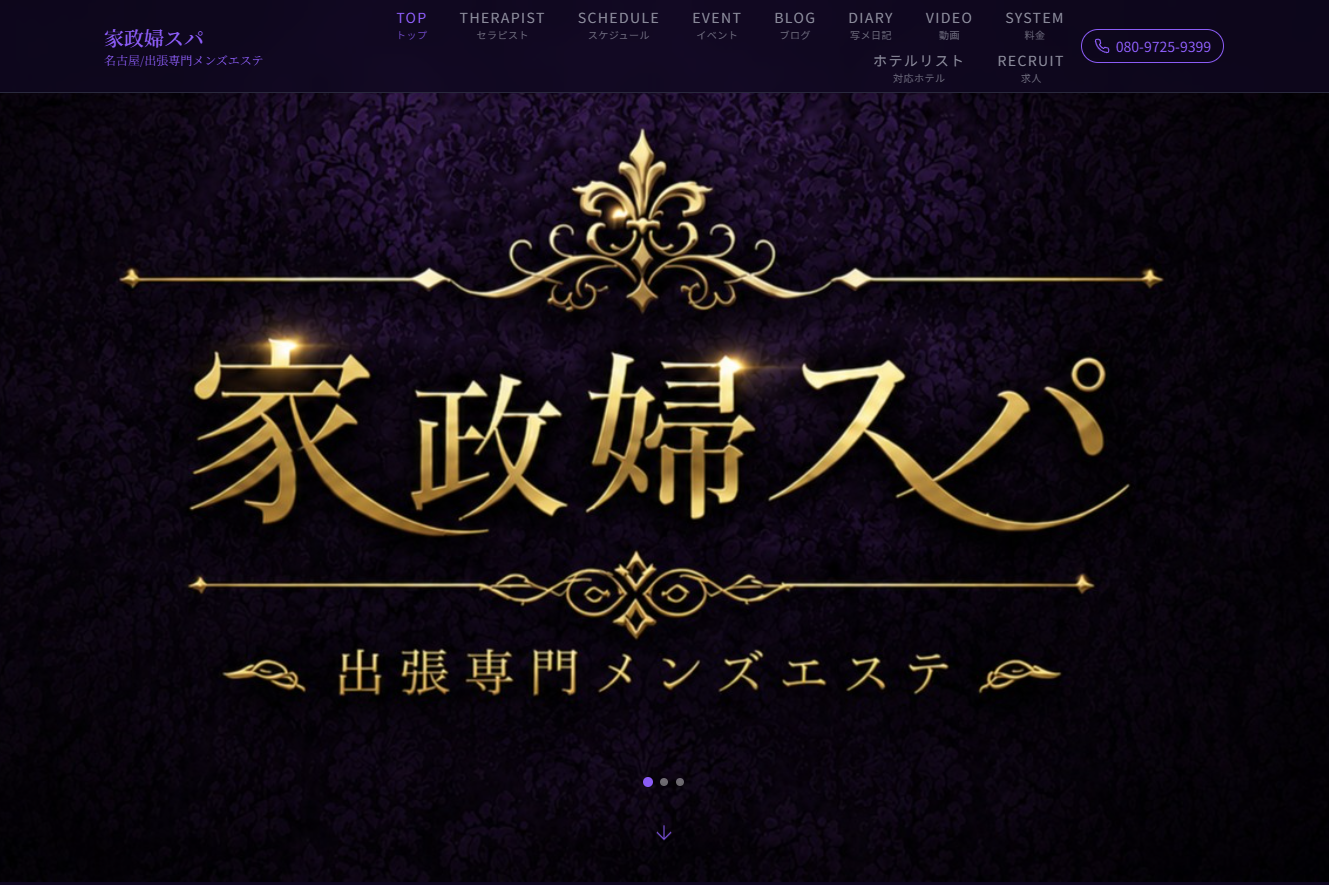 家政婦スパ PC 版