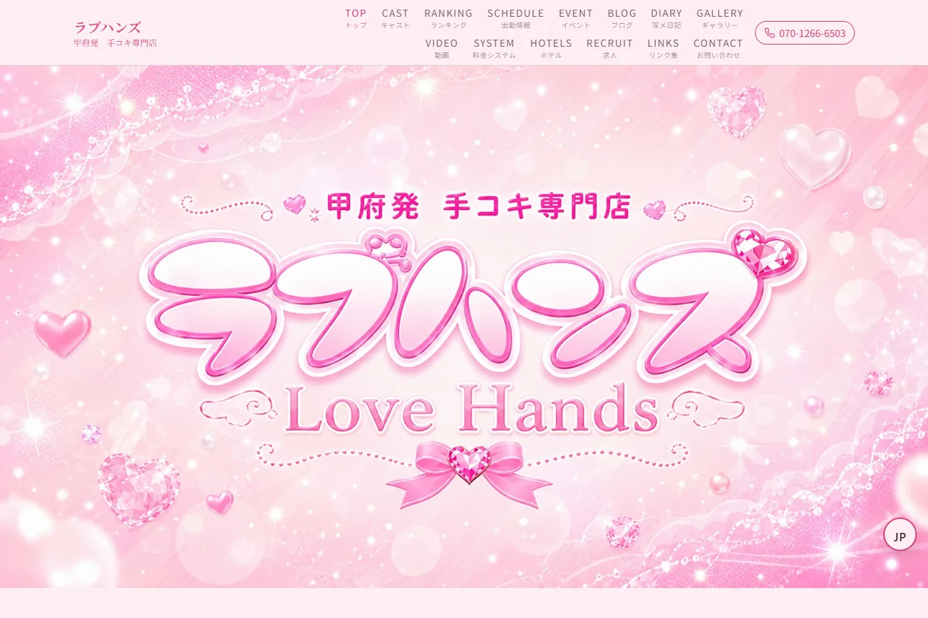 ラブハンズ PC 版