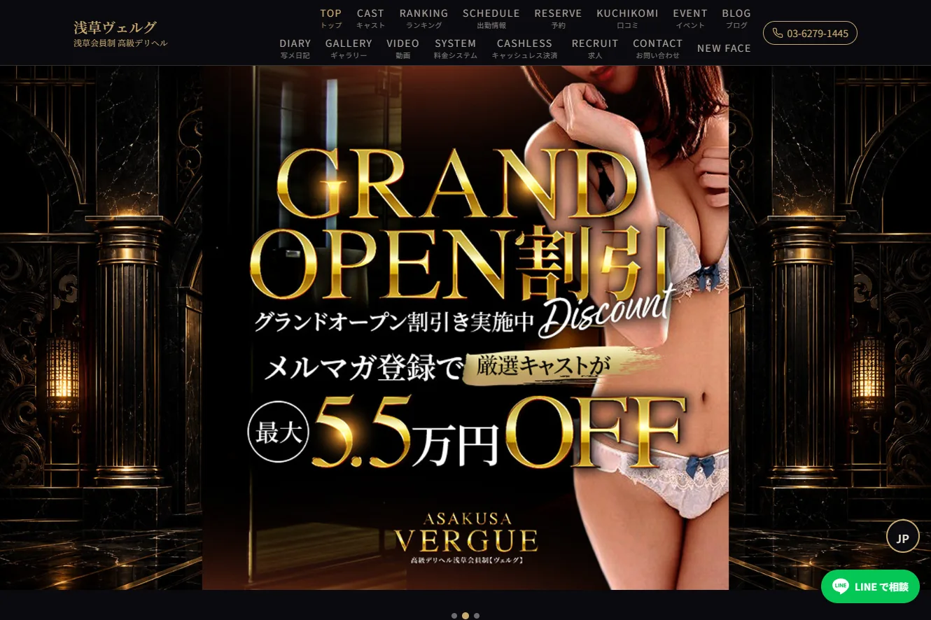 浅草ヴェルグ PC 版